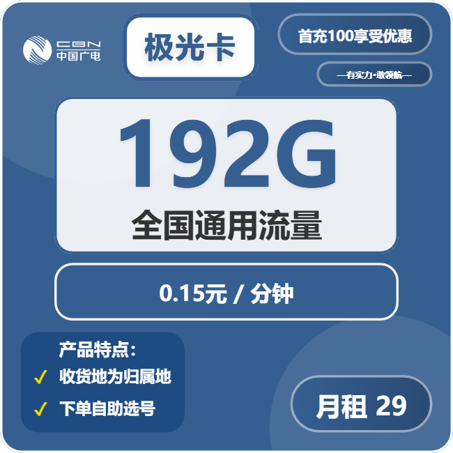 广电极光卡